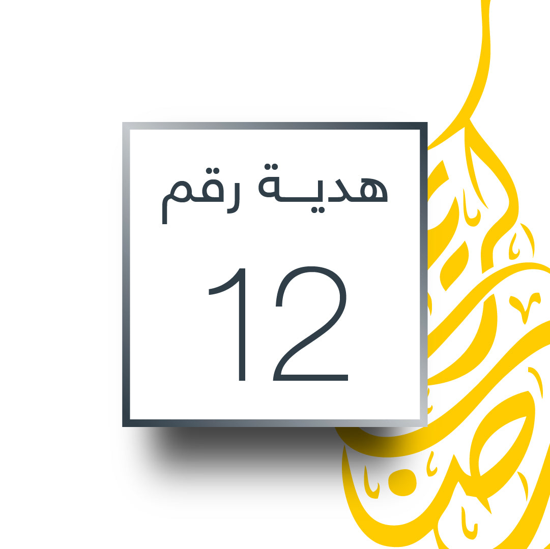 Ramadan Prize 12 - sadeenco