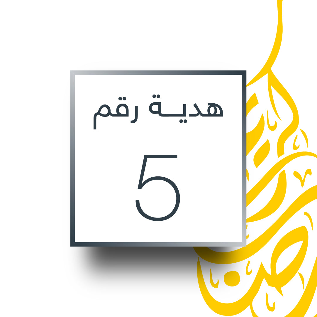 Ramadan Prize 5 - sadeenco