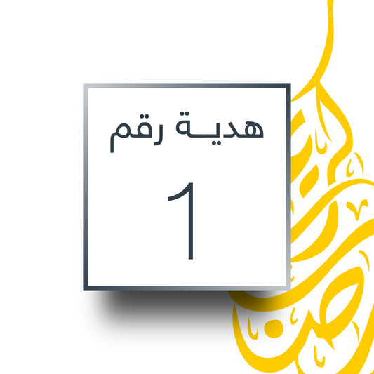Ramadan Prize 1