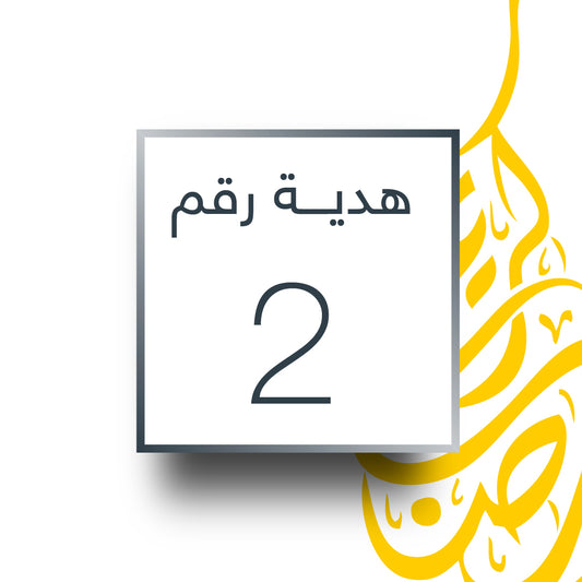 Ramadan Prize 2