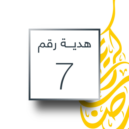 Ramadan Prize 7