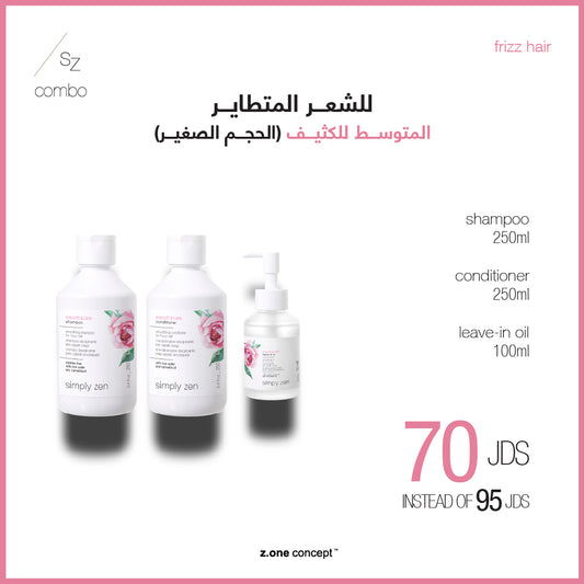 tangled and frizzy hair treatment combo 2